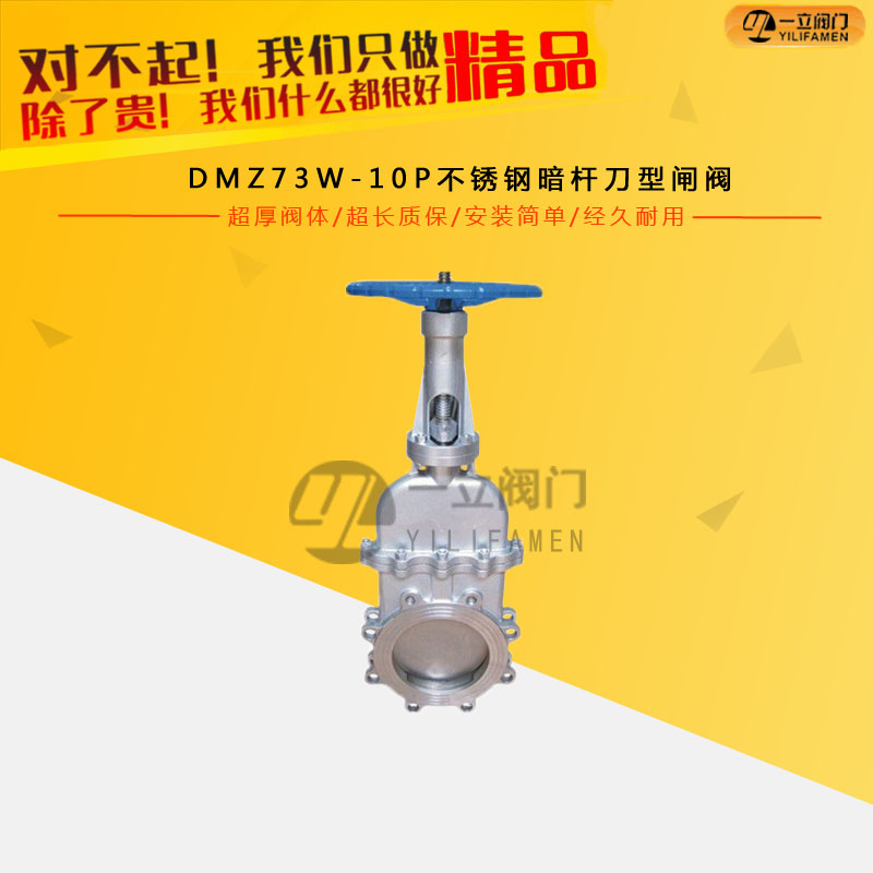 DMZ73W-10P不銹鋼暗桿刀型閘閥